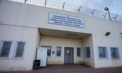 Φυλακές Δομοκού